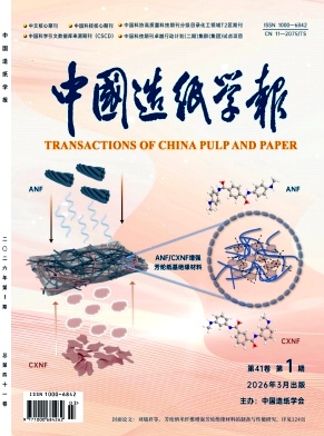 中国造纸学报封面